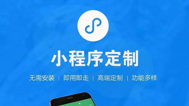 锦江区小程序开发