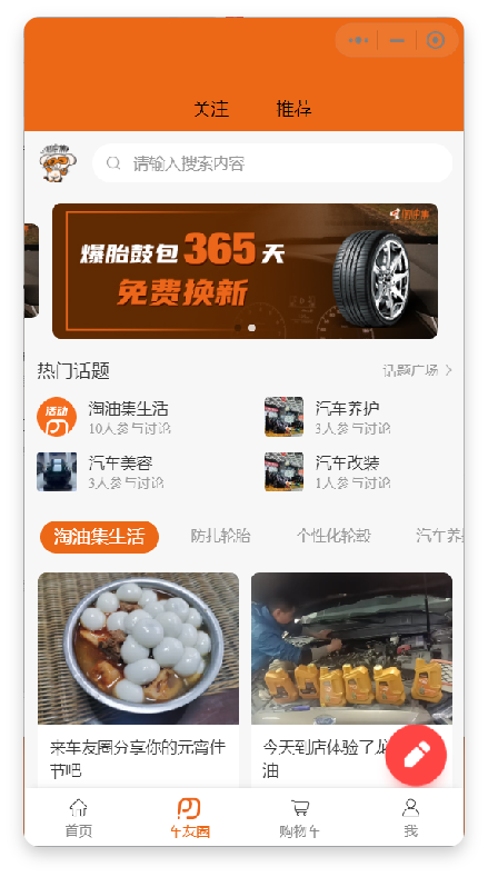 淘油集微信小程序