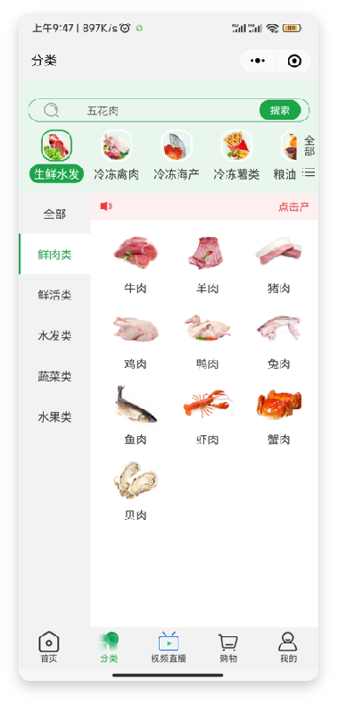 天宇食品商城小程序